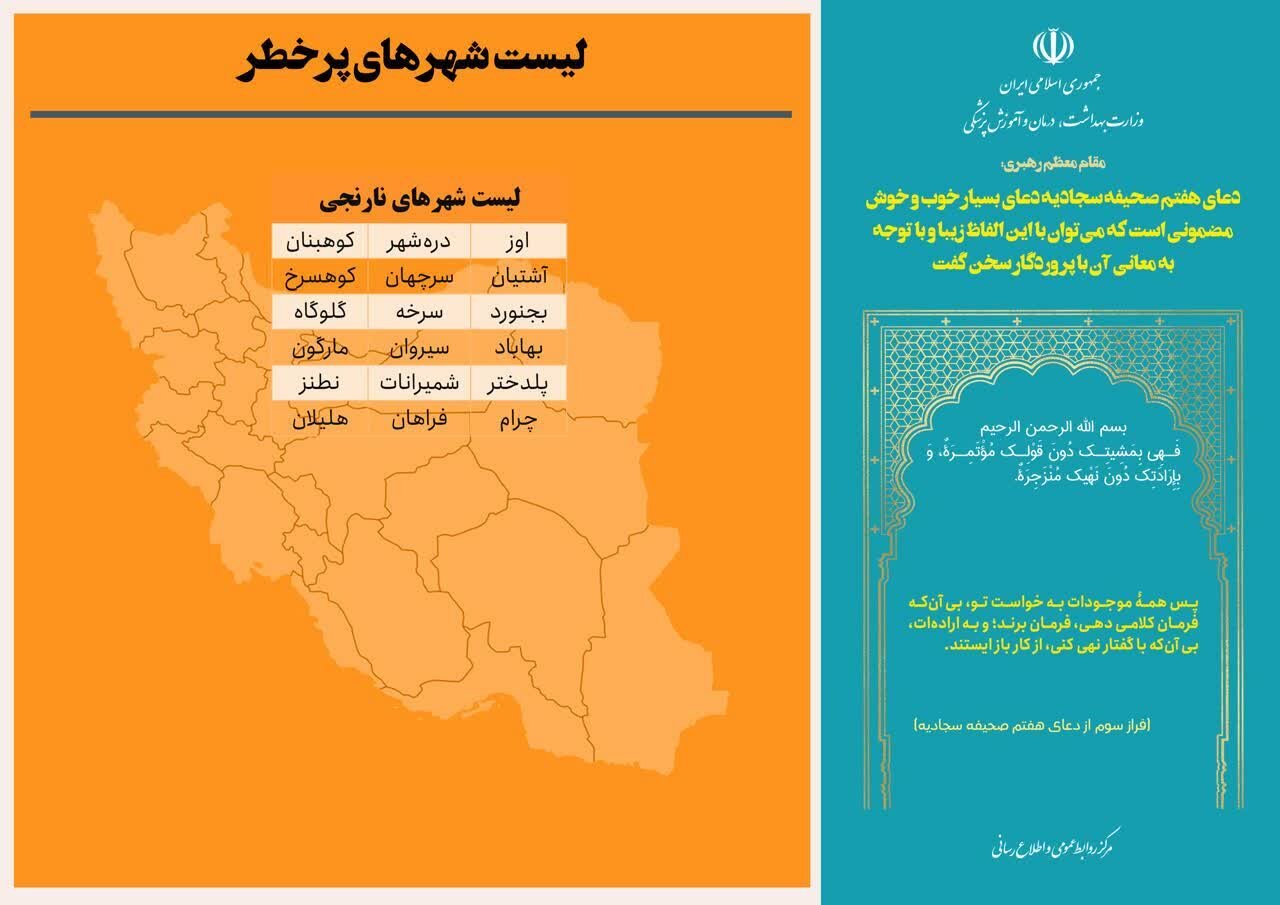 آخرین وضعیت رنگ آمیزی کرونا شهرهای ایران + جزئیات