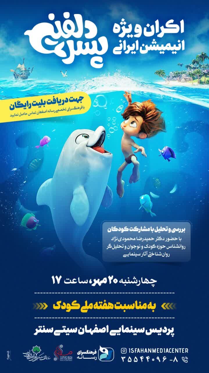 نمایش انیمیشن ویژه هفته کودک در مرکز شهر اصفهان