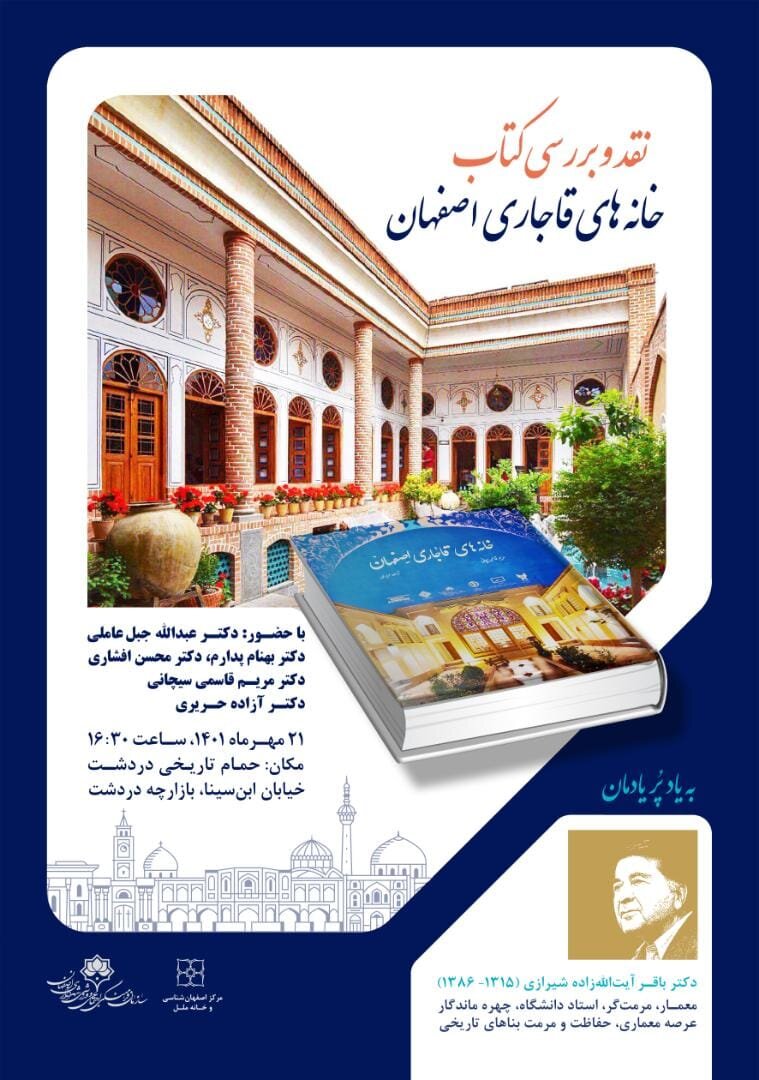 نقد و بررسی کتاب«خانه‌های قاجاری اصفهان»