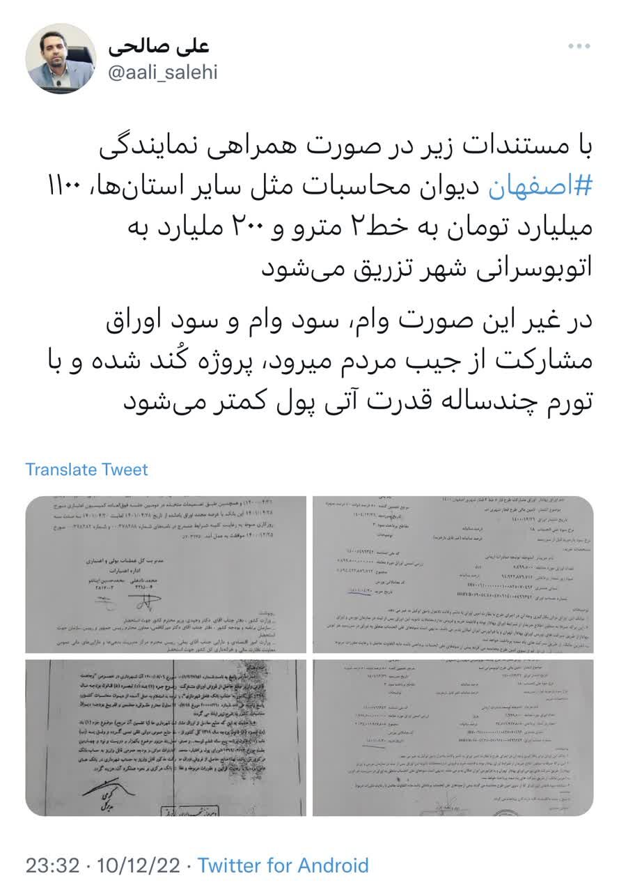 همراهی نمایندگی دیوان محاسبات اصفهان لازمه تامین اعتبار خط ۲ مترو و اتوبوسرانی