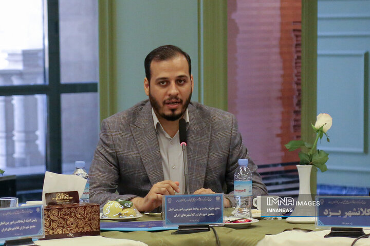 سی‌امین نشست کمیته ارتباطات و امور بین‌الملل شهرداران کلانشهرهای ایران