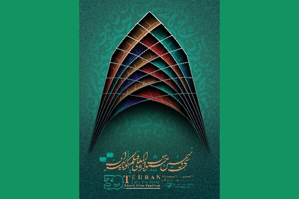 از تازه‌ترین جزییات جشنواره فیلم کوتاه تهران چه خبر؟