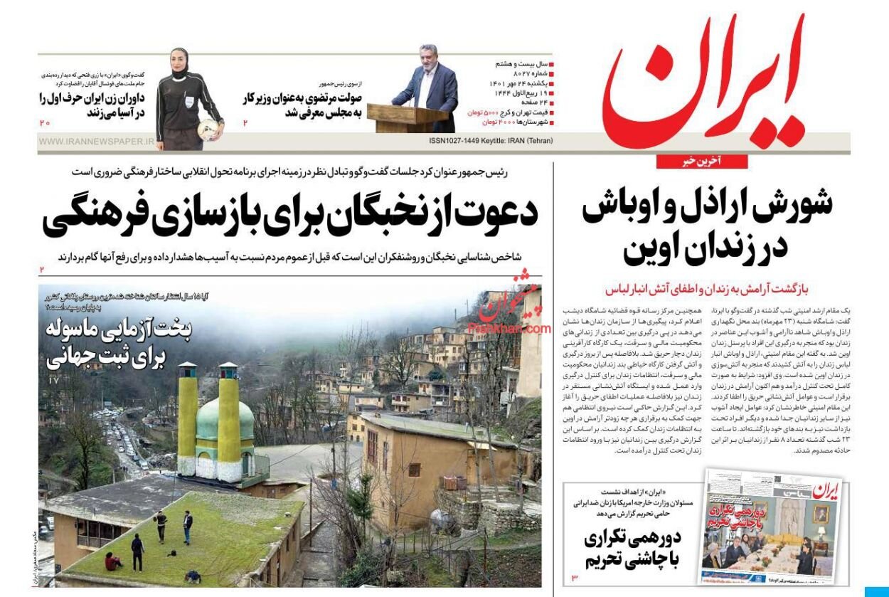 شورش اراذل و اوباش در زندان اوین