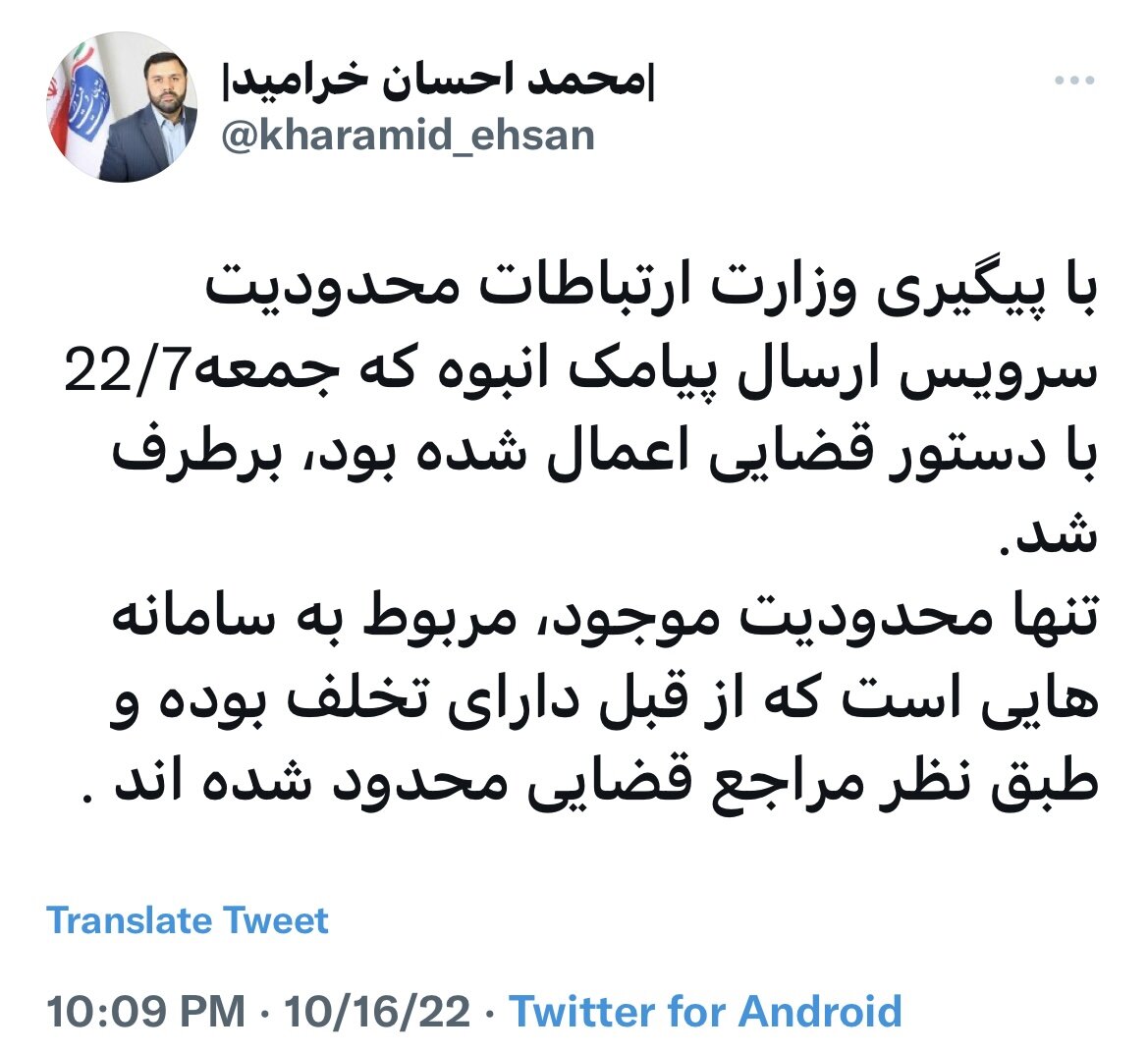 محدودیت سرویس پیامک انبوه برطرف شد