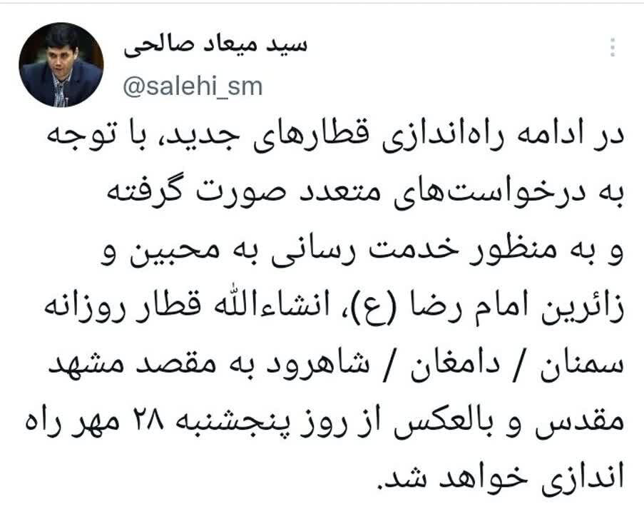 قطار مسافری سمنان، دامغان و شاهرود به مشهد راهاندازی شد