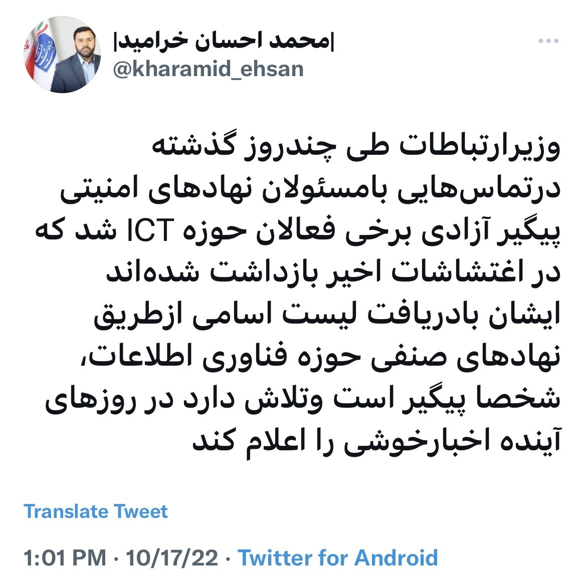 پیگیری وزیر ارتباطات برای آزادی بازداشتشدگان