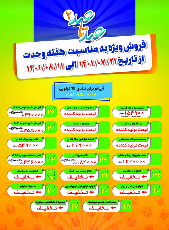 فروش ویژه ۳۰ قلم کالا در فروشگاه‌های کوثر اصفهان