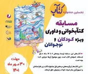 کودکان داور مسابقه کتابخوانی می‌شوند