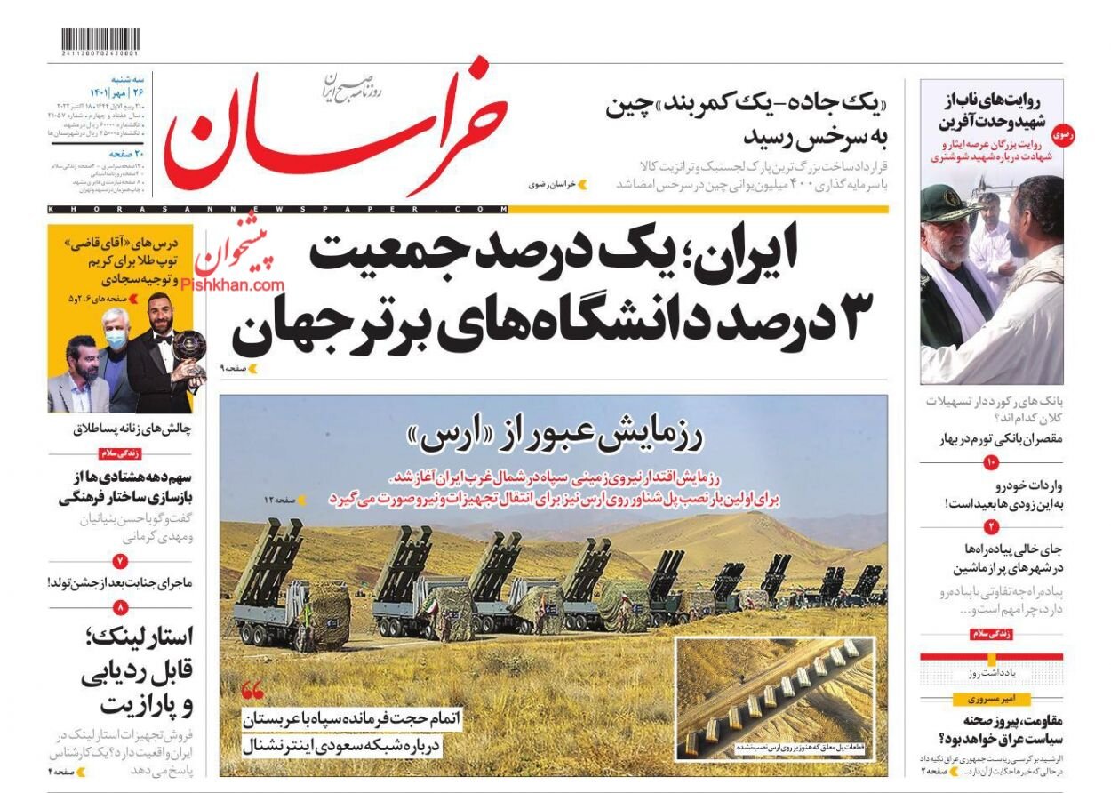 تمرین عبور از ارس