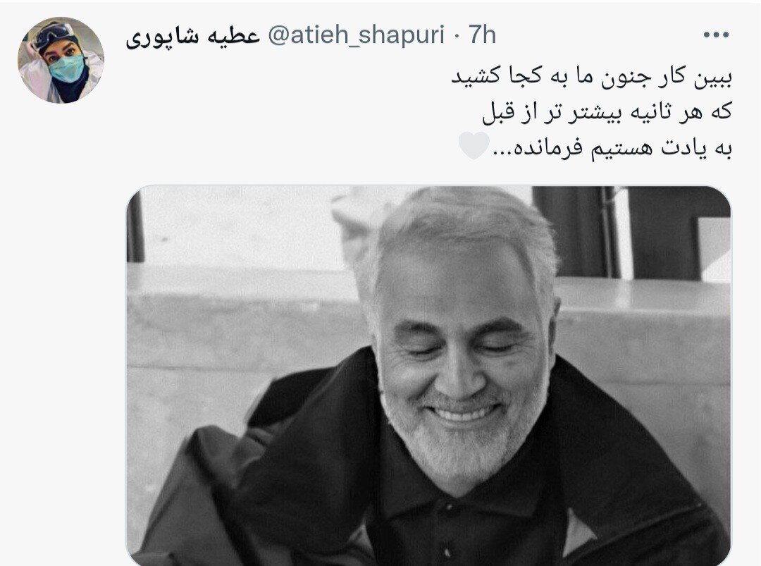 به یادت هستیم فرمانده