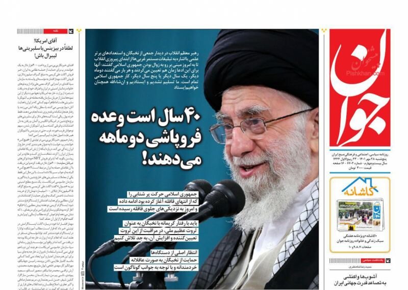 برای ایران هستیم و میمانیم