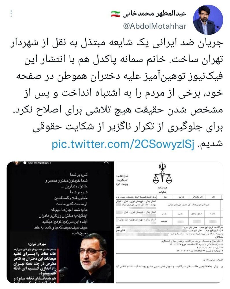 شکایت شهرداری تهران از یک بازیگر به دلیل نشر اکاذیب