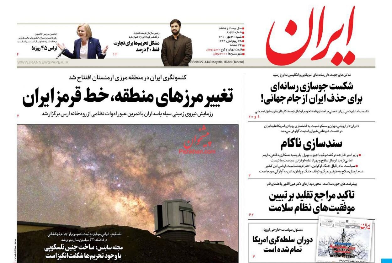 تغییر مرزهای منطقه، خط قرمز ایران