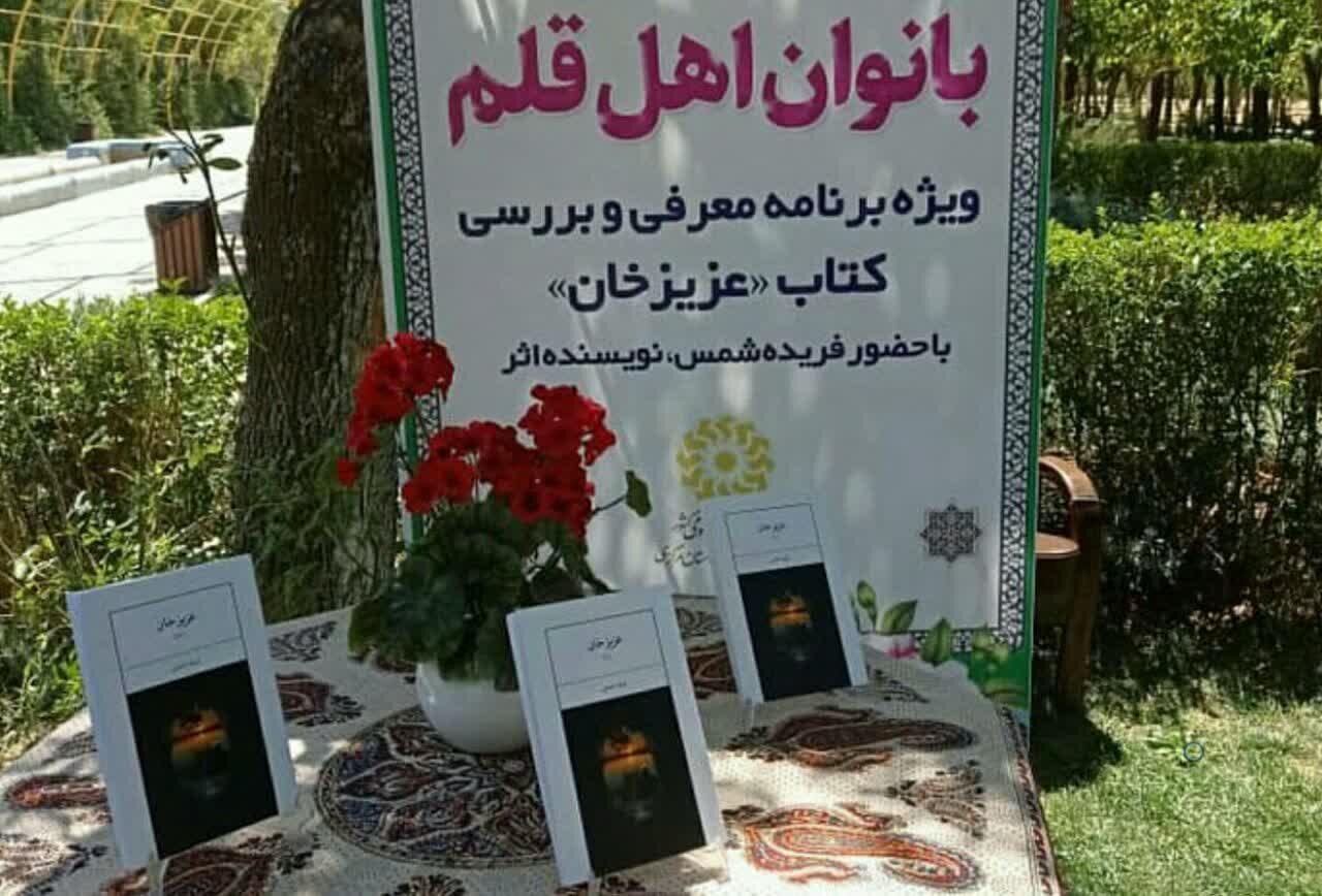 عزیزخان؛ کتاب خاطرات و تخیلات خانزاده اراکی