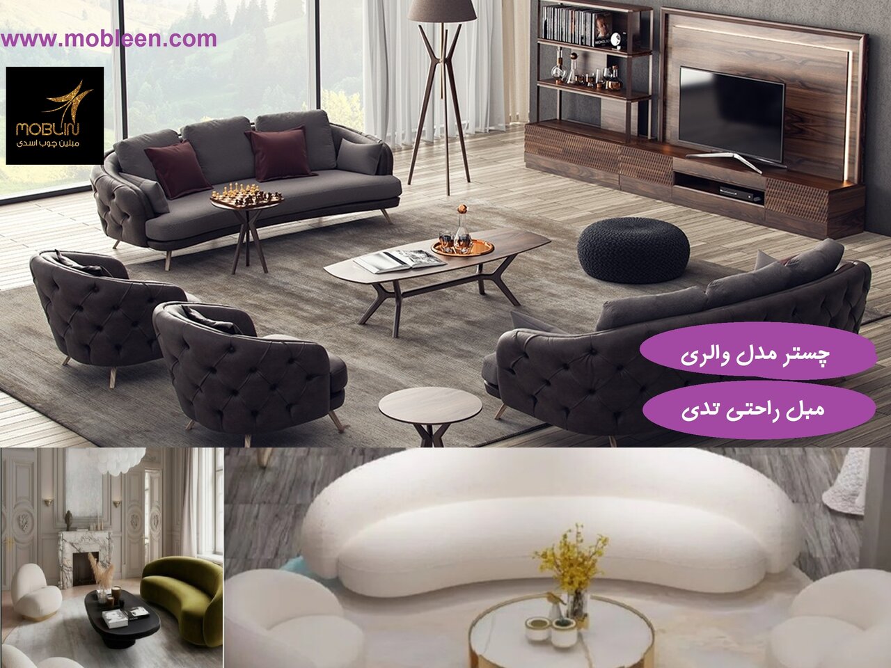 مبلین ماهدشت