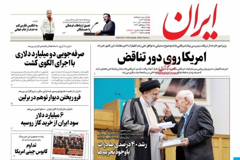 آمریکا روی دور تناقض