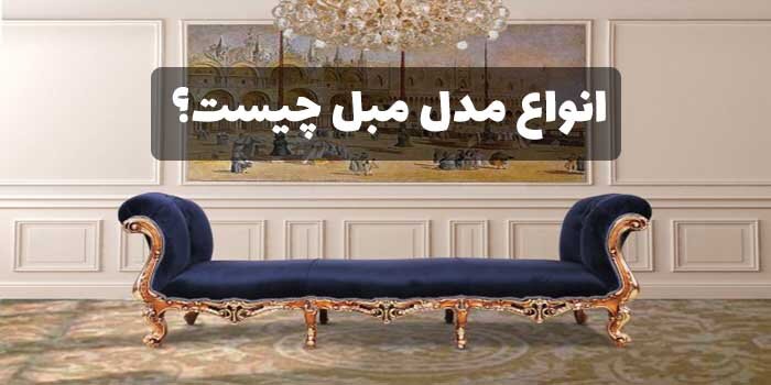 خرید مبل راحتی در نانو چوب چگونه است؟