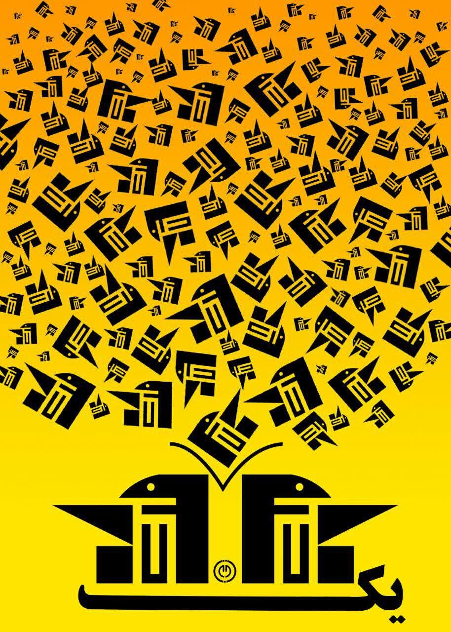 زمانی برای پیوند ادبیات عامه با گرافیک