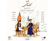 راه‌اندازی «کافه عاشقی» در تماشاخانه شهرزاد