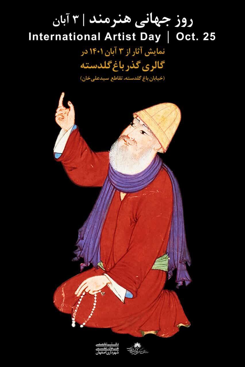 نمایشگاه هنرمندان نقاش و خوشنویس عهد صفوی در «گالری گذر»