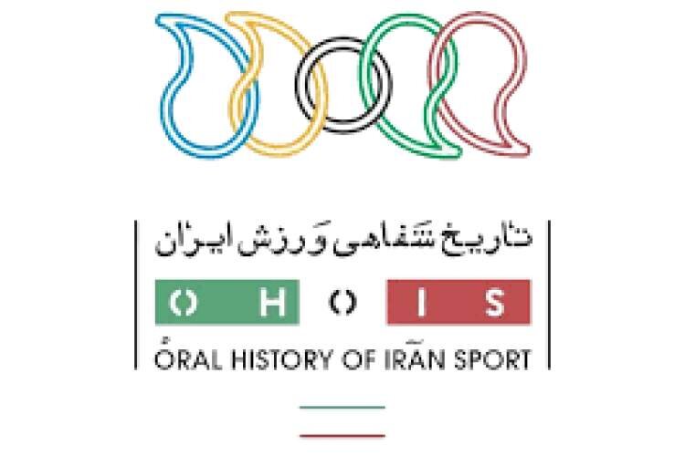چهار کتاب از مجموع تاریخ شفاهی ورزش ایران در زمینه فوتبال منتشر شد