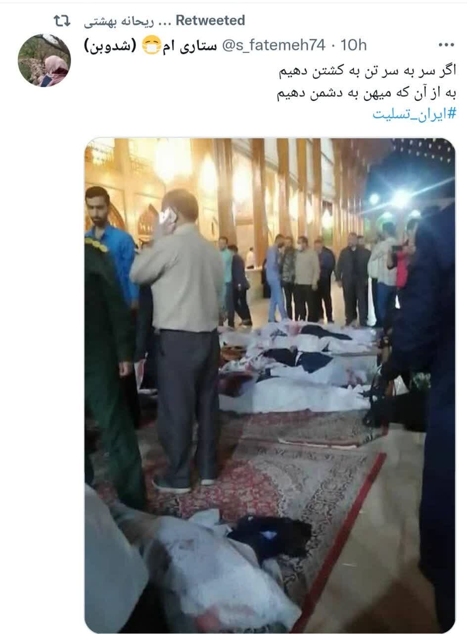 واکنش توییتریها به غروب خونین شیراز