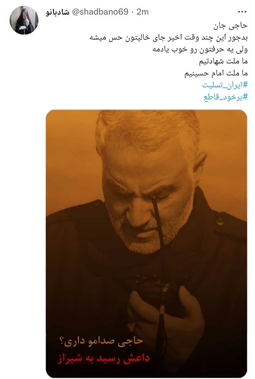 واکنش توییتریها به غروب خونین شیراز