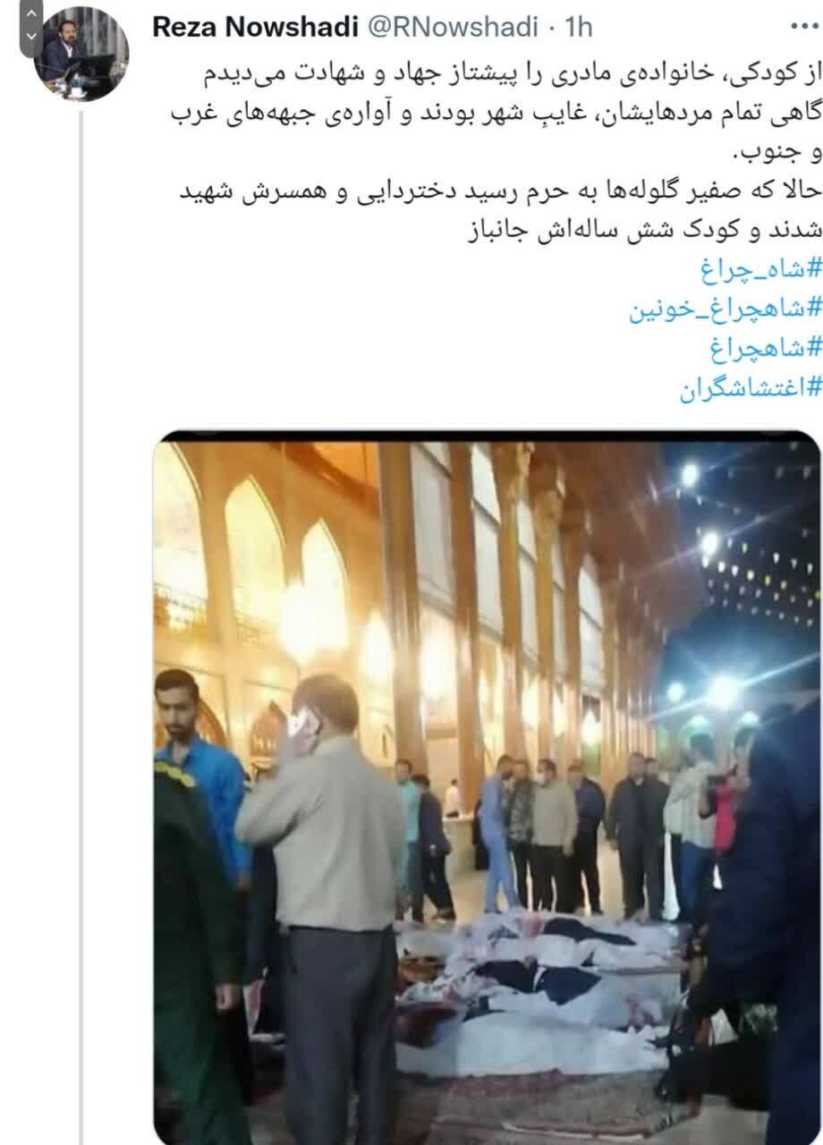 واکنش توییتری‌ها به غروب خونین شیراز