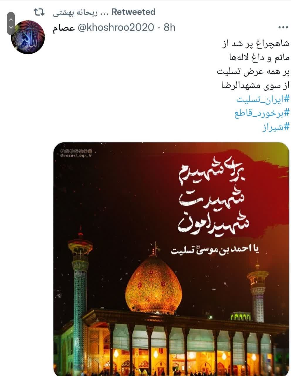 واکنش توییتری‌ها به غروب خونین شیراز