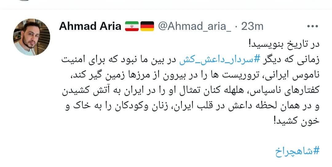 واکنش توییتریها به غروب خونین شیراز