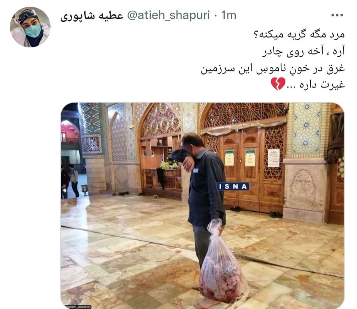 واکنش توییتریها به غروب خونین شیراز