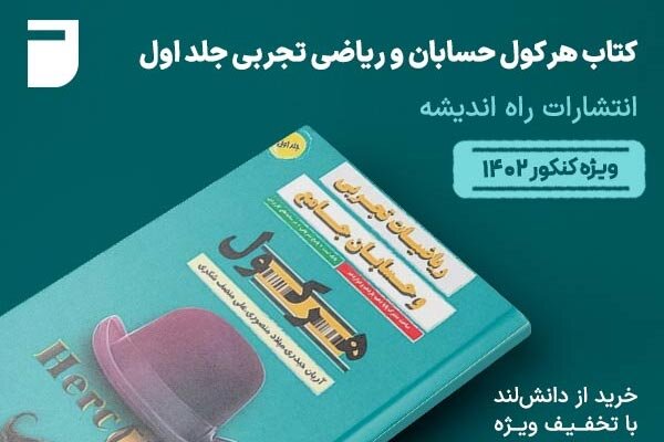 معرفی کتاب ریاضی هرکول آریان حیدری