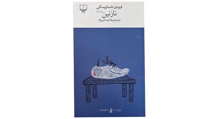 مروری بر برترین نقدهای کتاب ایمنا در سالی که گذشت