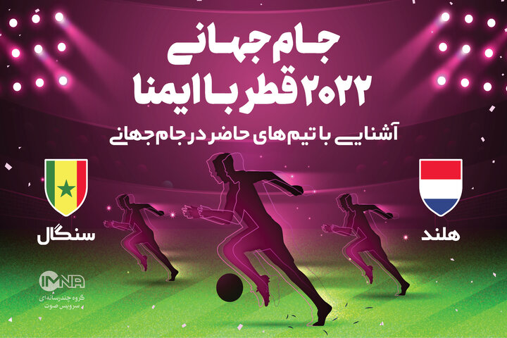 رادیو جام جهانی ایمنا؛ آشنایی با گروه A رقابتها (بخش دوم) رادیو جام جهانی ایمنا؛ آشنایی با گروه A رقابتها (بخش دوم)