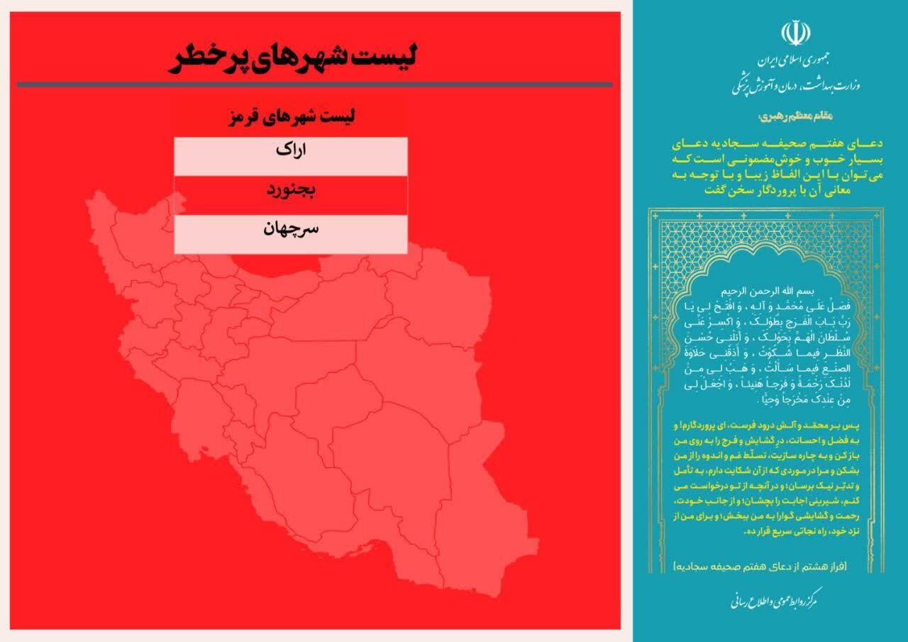 آخرین وضعیت رنگبندی کرونایی شهرهای ایران+جزئیات