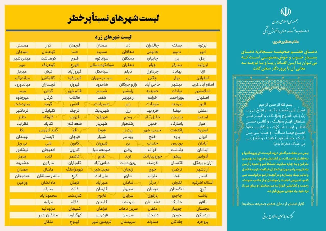 آخرین وضعیت رنگبندی کرونایی شهرهای ایران+جزئیات