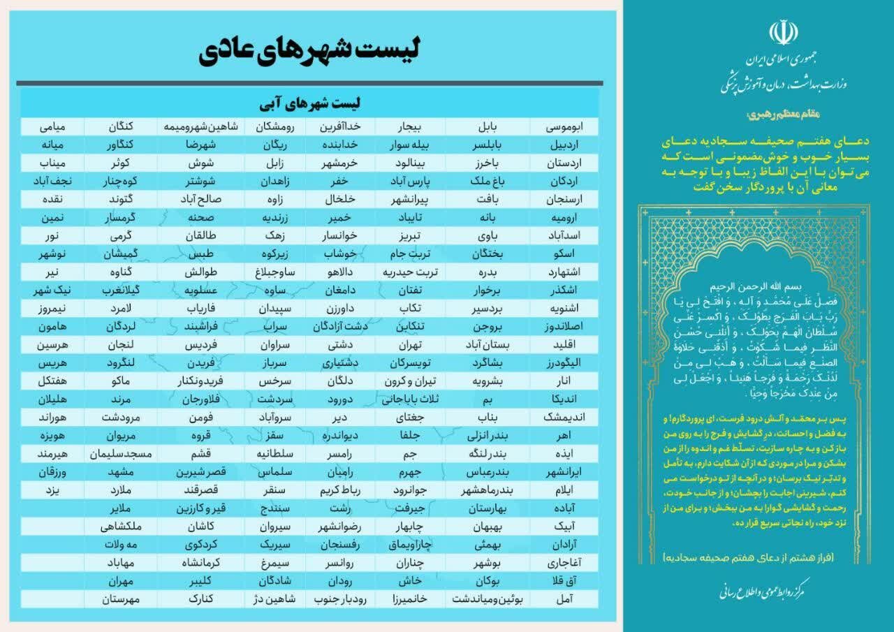 آخرین وضعیت رنگبندی کرونایی شهرهای ایران+جزئیات