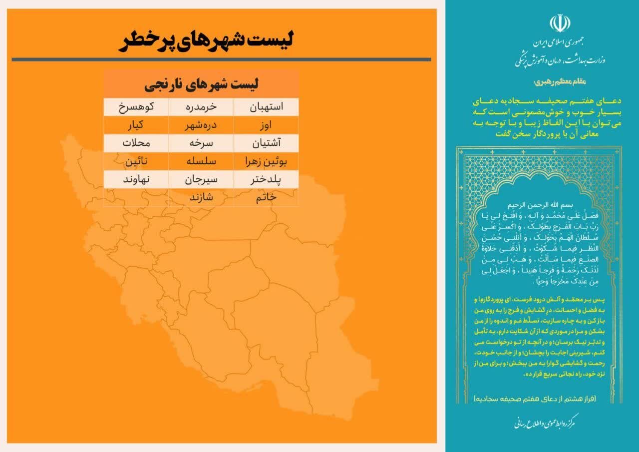 آخرین وضعیت رنگبندی کرونایی شهرهای ایران+جزئیات