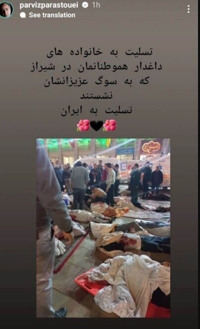 واکنش پرویز پرستویی به حادثه شاهچراغ