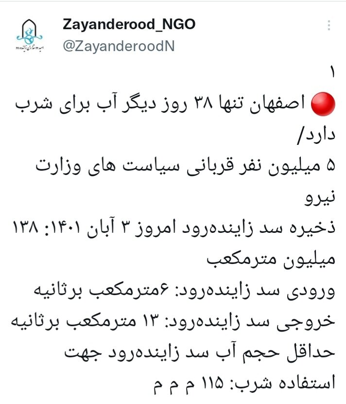 آیا ذخیره آب شرب اصفهان رو به پایان است؟