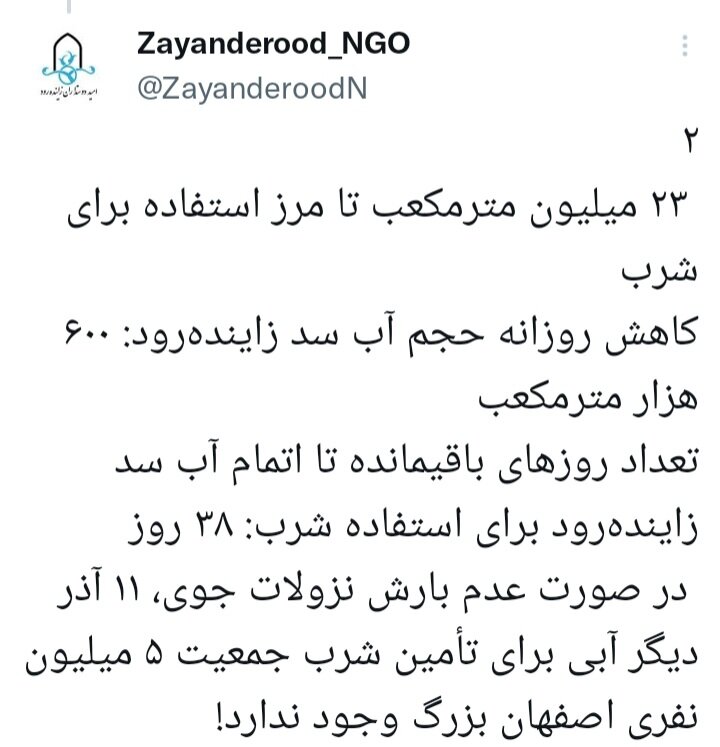 آیا ذخیره آب شرب اصفهان رو به پایان است؟