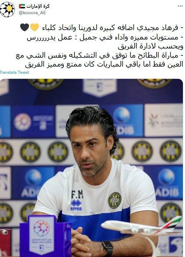 اتحادکلباء و فرهاد مجیدی مورد تمجید اماراتیها+عکس
