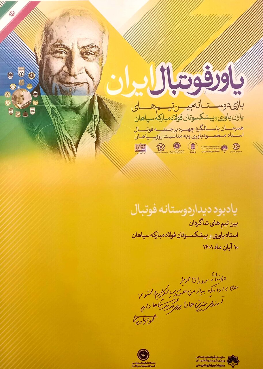 تقابل دوستانه پیشکسوتان سپاهان و شاگردان مرحوم یاوری بهسود طلاییپوشان