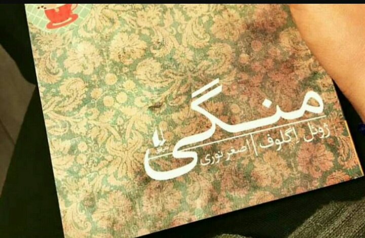 مروری بر برترین نقدهای کتاب ایمنا در سالی که گذشت