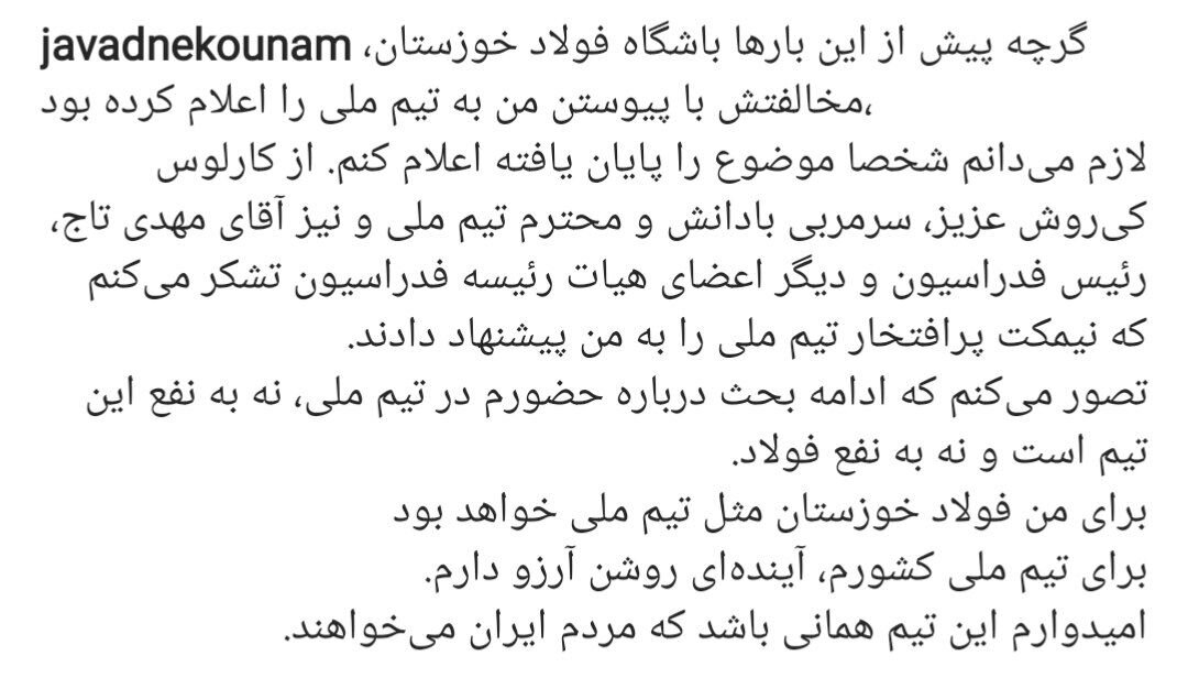 جواد نکونام پیشنهاد مربیگری تیم ملی فوتبال را رد کرد+ عکس