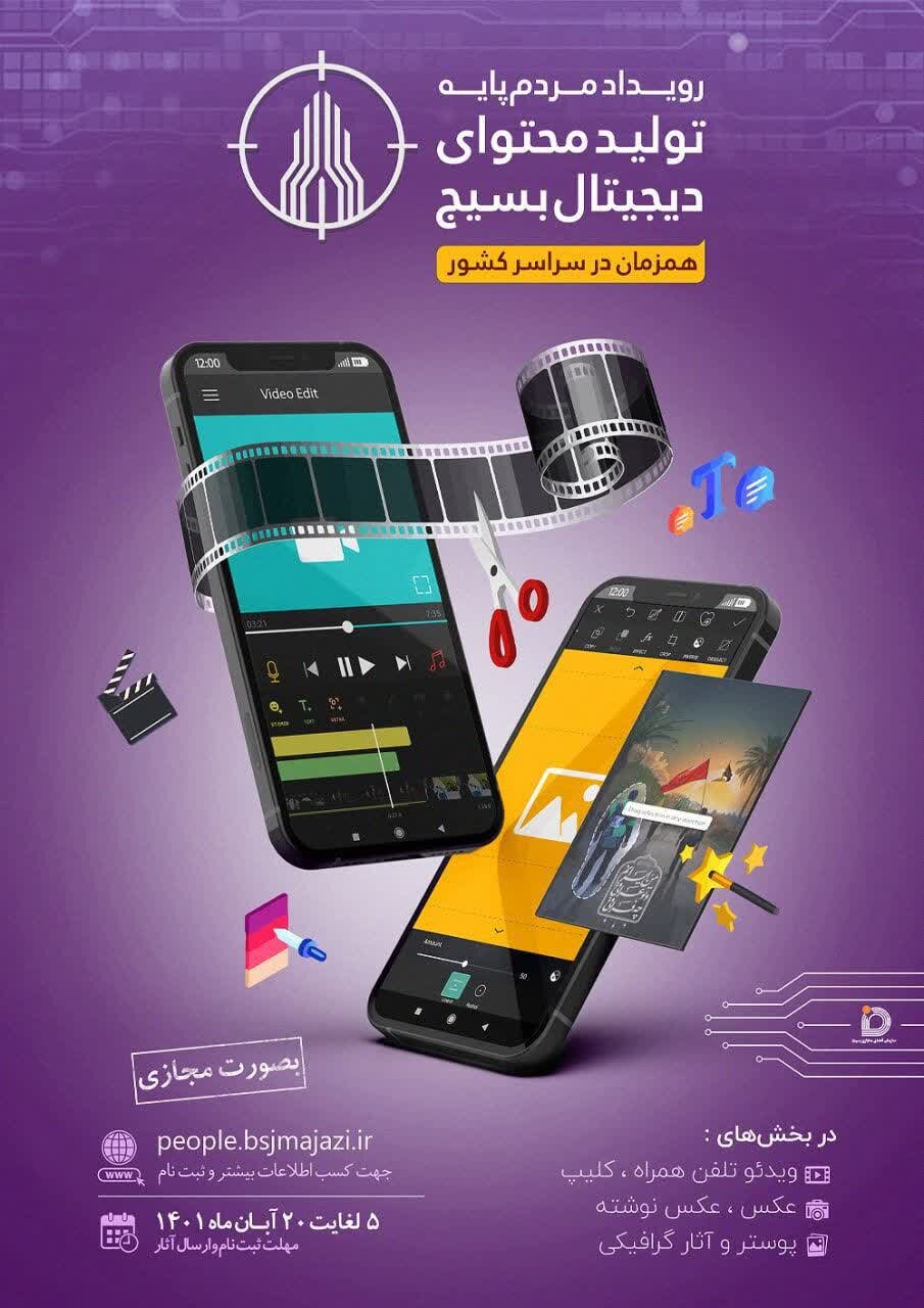 اولین رویداد مردم پایه برگزار میشود