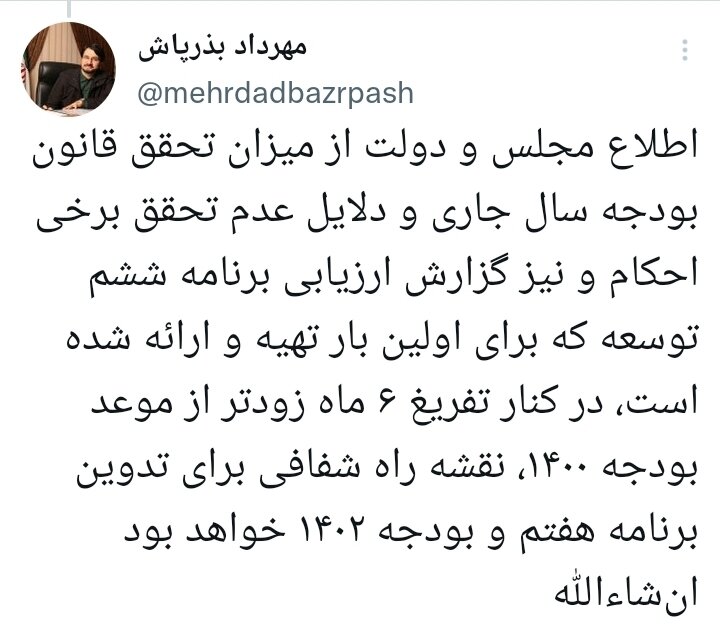 گزارش تفریغ شش ماهه بودجه به مجلس و دولت ارسال شد