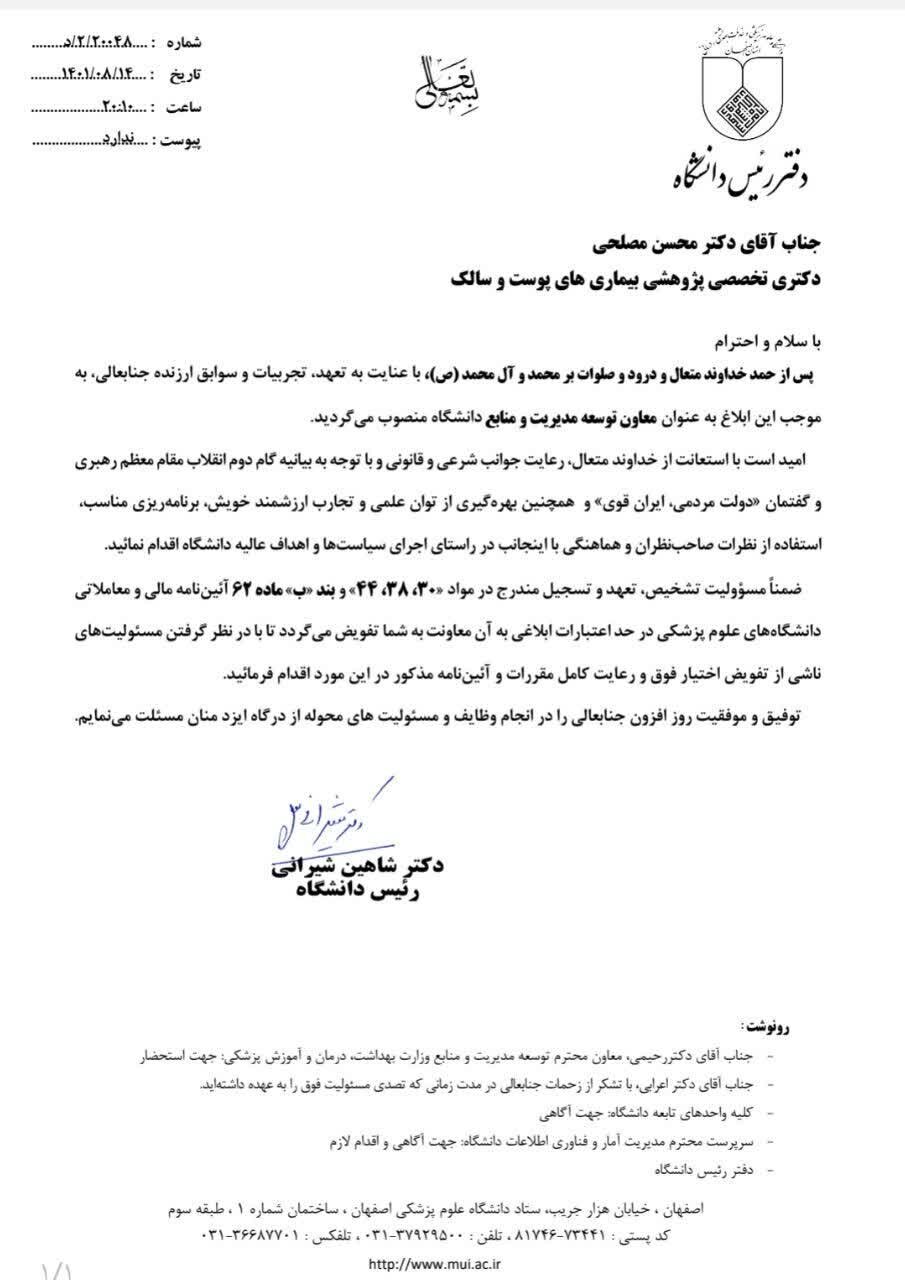 معاون توسعه مدیریت و منابع دانشگاه علوم پزشکی اصفهان منصوب شد