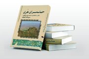 شاعر اثرگذار اما گمنام هم‌عصر مولوی در کتابی معرفی شد