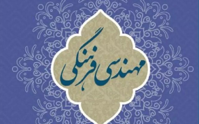 همه‌چیز درباره اداره مهندسی فرهنگی شهرداری اصفهان